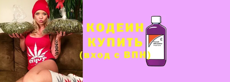 Кодеин Purple Drank  Саров 